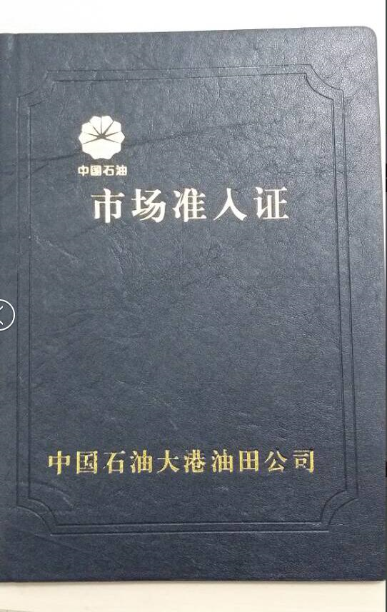 紫光測(cè)控獲得中石油“市場(chǎng)準(zhǔn)入證”